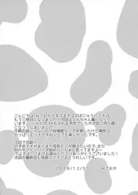 (C95) [Super Ichigo-chan (Misaoka)] Makiba no Bonyuu Nikki ♡♡ 3