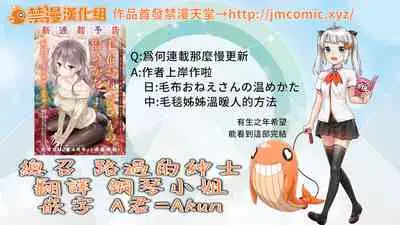 Noraneko Shoujo to no Kurashikata | 與野貓少女一起生活的方法 Ch. 22-27