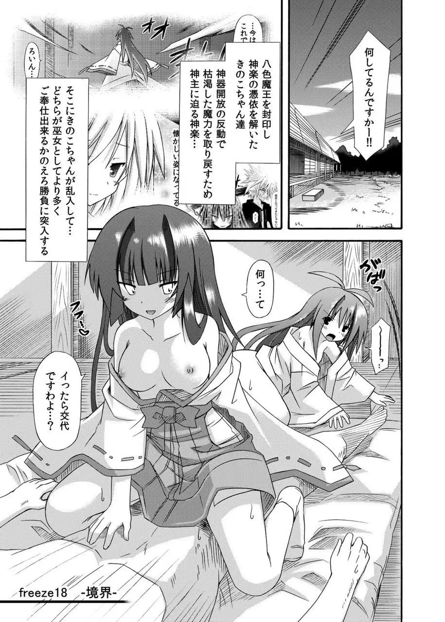 freeze Soushuuhen・So No San -Hiou-