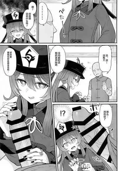 [Wasabi Mochi (Momosawa)] Hu Tao-chan ni Ikasete morau Hon (Genshin Impact) [Chinese] [黎欧x苍蓝星汉化组]