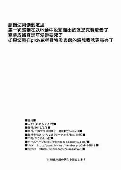 Hito o Kuruwaseru Tights!!