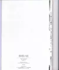 (Douyara Deban no Youda! 6) [GiftKuchen (Shitori)] Yoake Mae (Boku no Hero Academia)