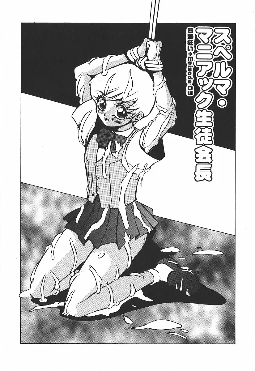 Hakudaku Kurui - Addicted for White Muddiness