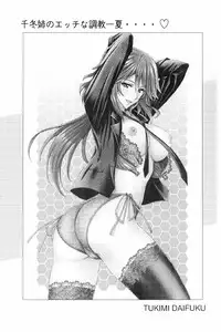 [Shimekiri Sanpunmae (Tukimi Daifuku)] Chifuyu Nee no Ecchi na Choukyou Ichika (IS <Infinite Stratos>)