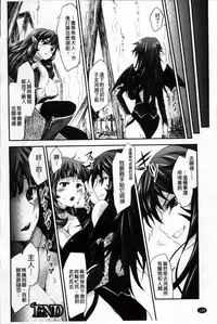 [Tousen] Mou Ochiru Shikanai [Chinese]