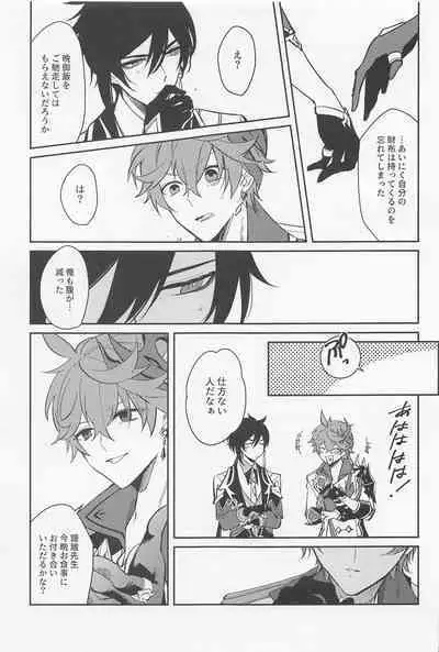 Tsuki to Sakazukigoto