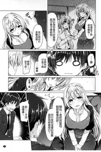 [Kazakura] Kanojo wa Hazukashii no Toriko [Chinese]