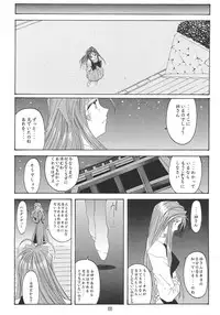 [RPG Company 2 (Toumi Haruka)] SILENT BELL aberration (Ah! My Goddess!)