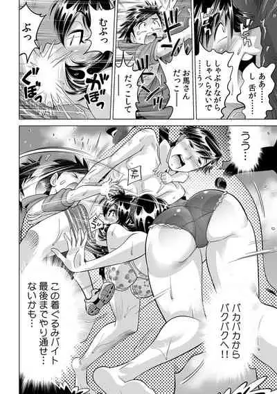 [Namezou] Ukkari Haicchatta!? Itoko to Micchaku Game Chuu (23)