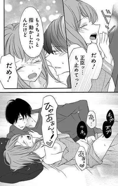 Love Jossie 正臣くんに娶られました。 第2-9話