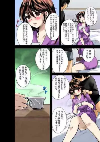 [Koishikawa Renzu, Aka Hige] Dorodoro massāji onsen ~ onegai… Iku made yamenaide!~ [Full Color] (ch.7/8) (Uncompleted)