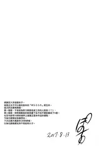 (C92) [Pochi-Goya. (Pochi.)] Ane Naru Mono 5 (Ane Naru Mono) [Chinese] [無邪気漢化組]