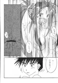 (C52) [Fujishima Juutaku (Tadano Kazz)] Honkaku Megami (Ah! My Goddess)