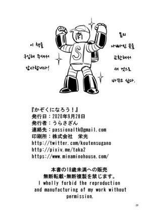 Kazoku ni narou! | 가족이 되자!