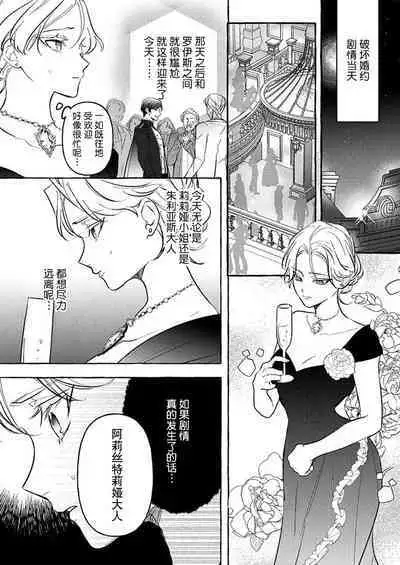 [Shizuki Chitose] kono kaikan seme wa, oshiokidesu ~ futatabime no konyaku wa ichizuna hatsukoi to tomoni ​ | 这样的快感、是惩罚~第二次的婚约是和一直喜欢的初恋 (Hon'nou wa, akujo mo amaku someageru. [TL akuyaku reijo Story]) [Chinese] [莉赛特汉化组]