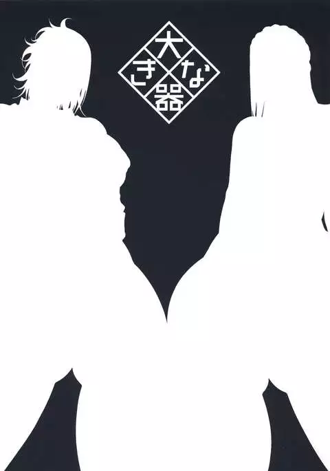 Kahanshin Daiichi Shugi