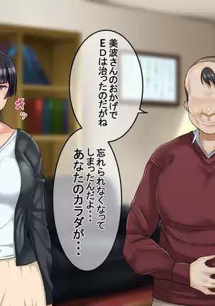 Ichidodake otto no tame ni daka remasu boku no tame ni tsuma wa boku no sei de tsuma wa