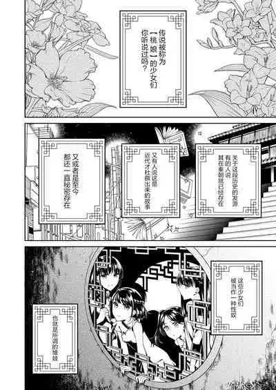 Taonyan Kitan - Urban legend of a girl who grew up eating only peaches