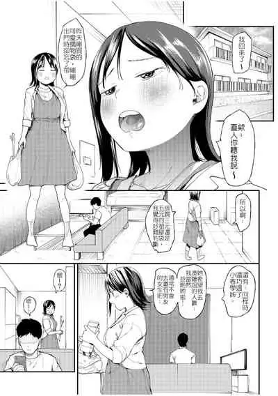 [Doemutan] Kanojo o Netorareta Nasakenai Otoko no Hanashi o Kiite kudasai ~Dousei Couple Surechigai NTR~ | 來聽聽一則女友被睡走的悲慘男性的故事 [Chinese] [堅決旗幟鮮明地徹底擁護純愛黨漢化組]