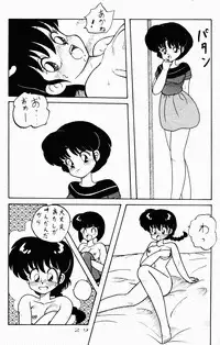 (C42) [Notorious (Yada! Masaka)] Kouteki Yokuatsu 92S (Ranma 1/2)