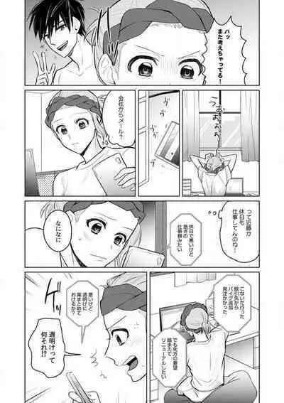 Kuwaete Aeide Kawaiijan 〜 Dōki no Sugo Teku ni Nando mo Toroiki! 1-5