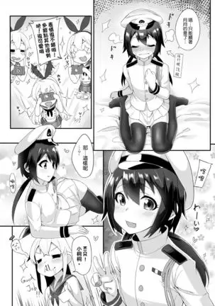 Shimakaze-kun demo Koigashitai