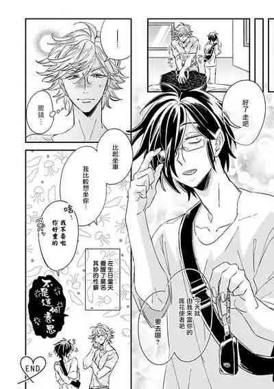 [Tsurusawa Tsutako] Niizuma-kun to Arao-kun Okawari | 新妻君与新夫君 再来一份 Ch. 1-5 [Chinese] [冒险者公会]