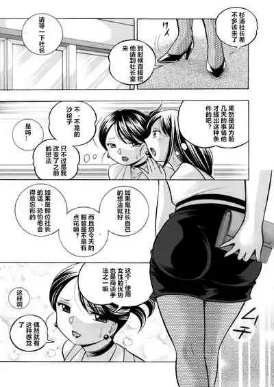 [Chuuka Naruto] Bijin Shachou Yuki ~Mitsuyaku no Nikusettai~ Ch. 1-6 [Chinese] [村长个人汉化]