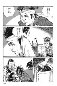 [Koike Kazuo, Kojima Goseki] Hanzou no Mon Vol.2