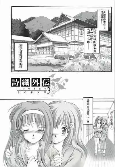 Shiori Gaiden - Ii Tabi Yume Kibun Soushuuhen