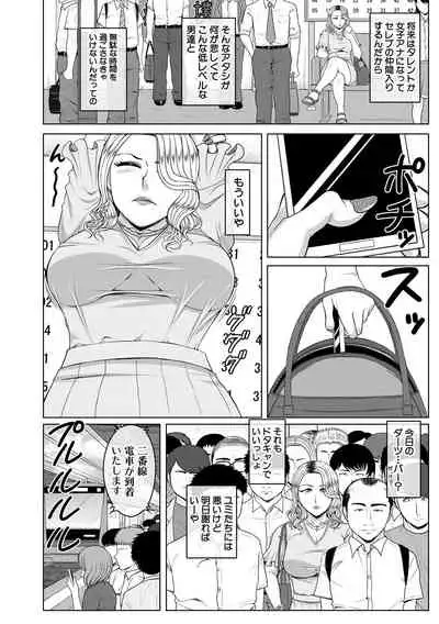 Ore Gentei Chikan Densha