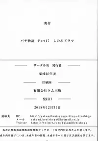 Pachimonogatari Part 17: Shinobu Drama