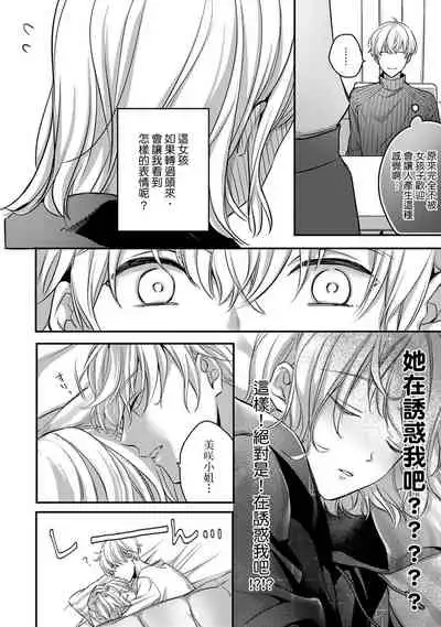 [Shichigatsu Motomi] Sonna Kao shite, Sasotteru? ~Dekiai Shachou to Migawari Omiaikekkon!?~ 1-11| 這種表情，在誘惑我嗎？~溺愛社長和替身相親結婚！？ [Chinese] [拾荒者汉化组]