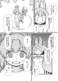 [HolyMist (Taguchi Makoto)] Tabechauzo! Japari Tsuiseki Hen (Kemono Friends) [Digital]