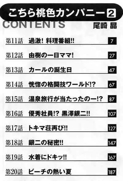 [Ozaki Akira] Kochira Momoiro Company 2. Ch-1 [English][Darkagent]