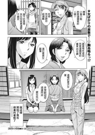 Houbou no Oyako Ch. 1 Natsuo no Hatsutaiken