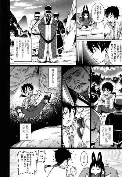 [Gengorou] Itoshiki Wagaya