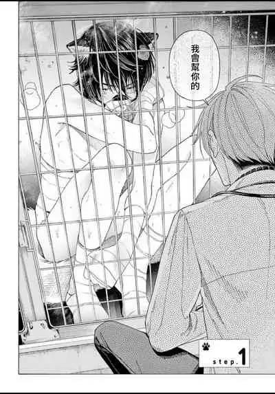 [Shikimi Bibi] Fukujuu to Amagami | 服从与轻咬 Ch. 1-4 [Chinese] [拾荒者汉化组] [Digital]