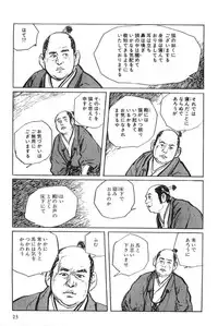 [Koike Kazuo, Kojima Goseki] Hanzou no Mon Vol.2