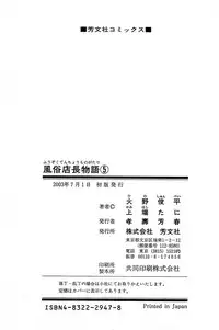 [Kamihashi Tani, Hino Shunpei] Fuuzoku Tenchou Monogatari Vol.05