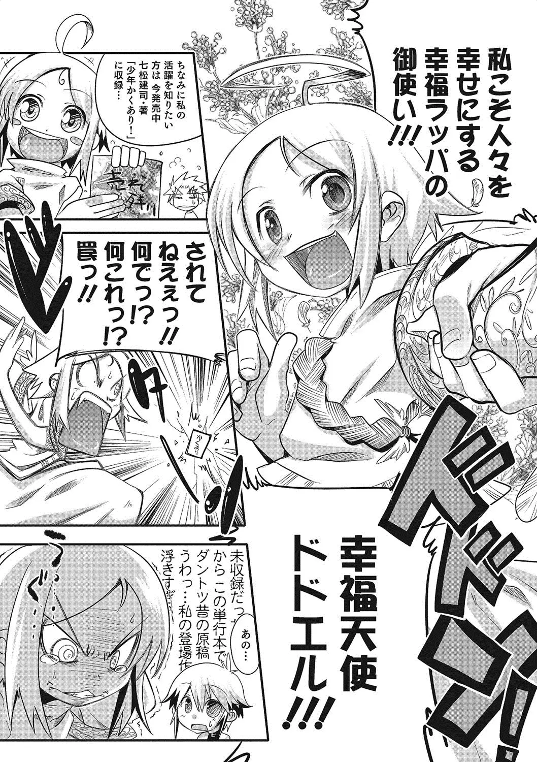 Inran Tenshi to Koisuru Shounen