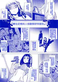 [DATE] reincarnation ~Ubawareta Shoujo no Karada~ [Chinese] [HunJohn]