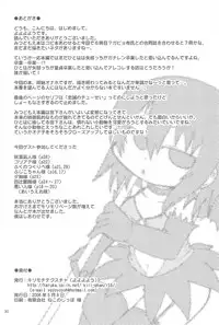 [Kirimochi Texture (Yoyoyoyou)] GACHI:444 Nazo no Kaijuu X! Nerawareta Blue! (Mitsudomoe)