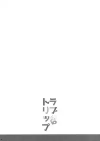 (C90) [Kuma-tan Flash! (Hanao.)] Love Trip (Kantai Collection -KanColle-)