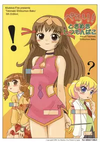 (C69) [Mutekei-Fire (Various)] Perori! Tokimeki Shitsumon Bako (Various)