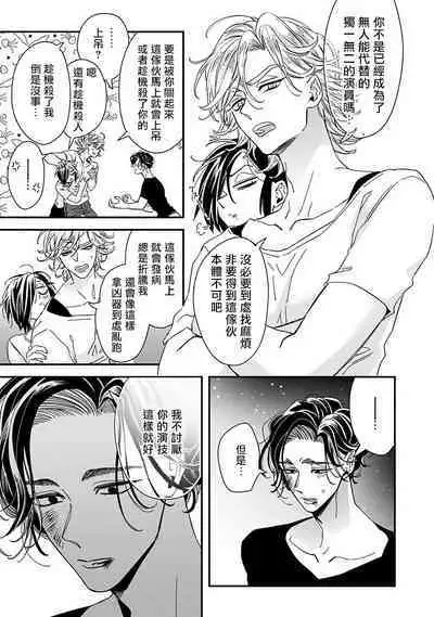 [Tsurusawa Tsutako] Niizuma-kun to Arao-kun Okawari | 新妻君与新夫君 再来一份 Ch. 01 - 06(上+下) + 番外 [Chinese] [冒险者公会] [完结]