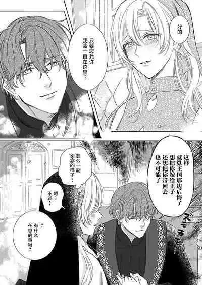 Ai ga Omoi Kishi Koushaku wa, Tsuihou Reijou no Subete o Ubaitsukushitai. | 骑士公爵爱意深重,想要索取放逐千金的一切。 1-5