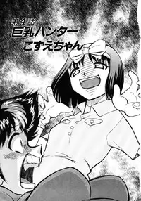 [Mizuki Hitoshi] Shin Kyonyuu Kazoku 1