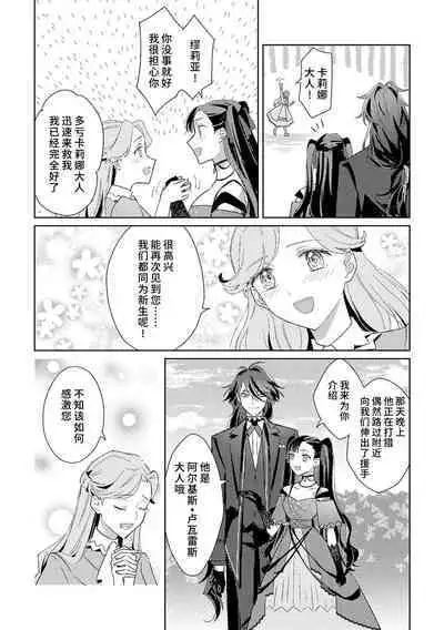 akuyaku reijōdesuga, makai no ōji ni oto sa reru rūto de daijōbudesuka? |身为恶役千金,堕落于魔界王子身下这条路线真的可以有? 1-4