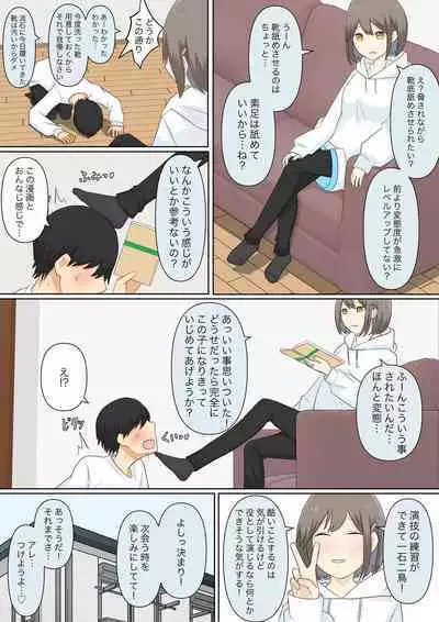 Osananajimi Kanojo ni Mazobare Shite Ijimete Morau Hanashi